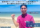 株式会社リアルプロ　ハウスドゥ宜野湾_staff1_image1758427862.jpg