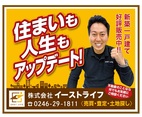 株式会社イーストライフ　本店_851b3d7efe0b6516.jpg
