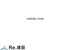 株式会社Re.建設　本店_staff3_image1769060783.jpg
