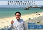 株式会社リアルプロ　ハウスドゥ恩納・読谷_staff2_image1758424591.jpg