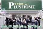 株式会社プラスホーム_a93d04ee8985b6ef.jpg