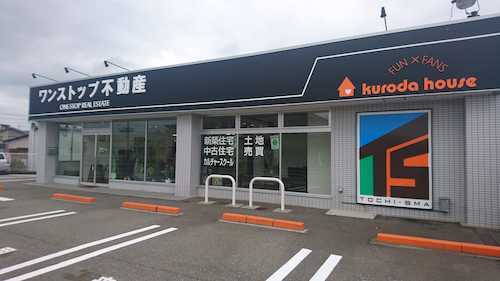 クロダハウス　金沢店