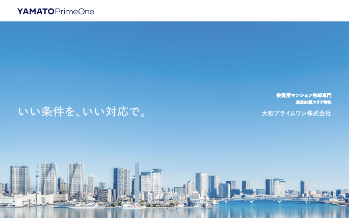 墨田区で不動産売却実績3位の企業 大和プライムワンの写真サブ画像3