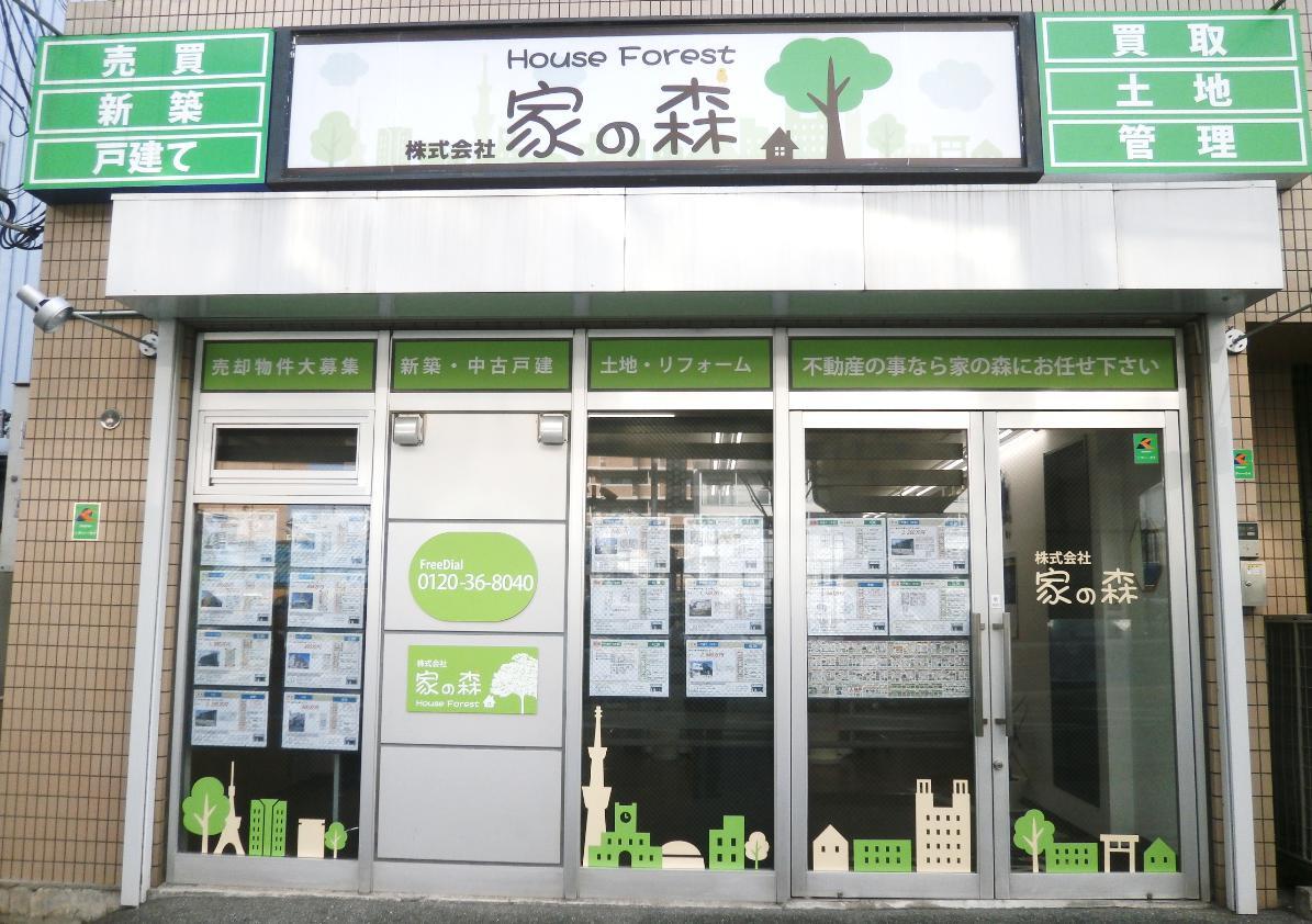 藤井寺市で一戸建て売却ができる企業 家の森の写真