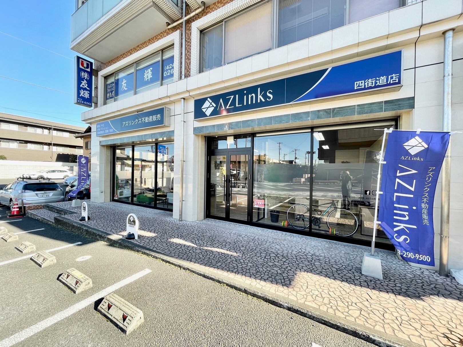 四街道市で不動産の売却ができる企業 AZLinksの写真