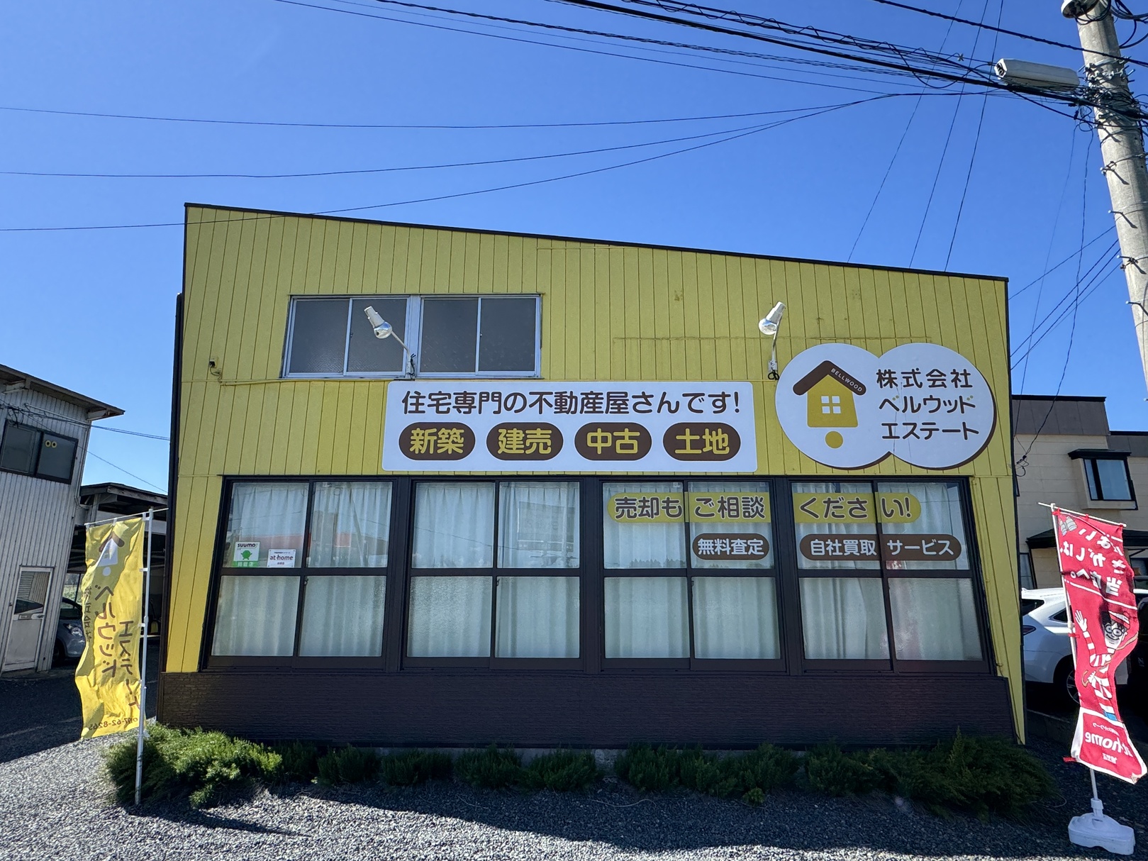 花巻市で不動産の売却ができる企業 ベルウッドエステートの写真