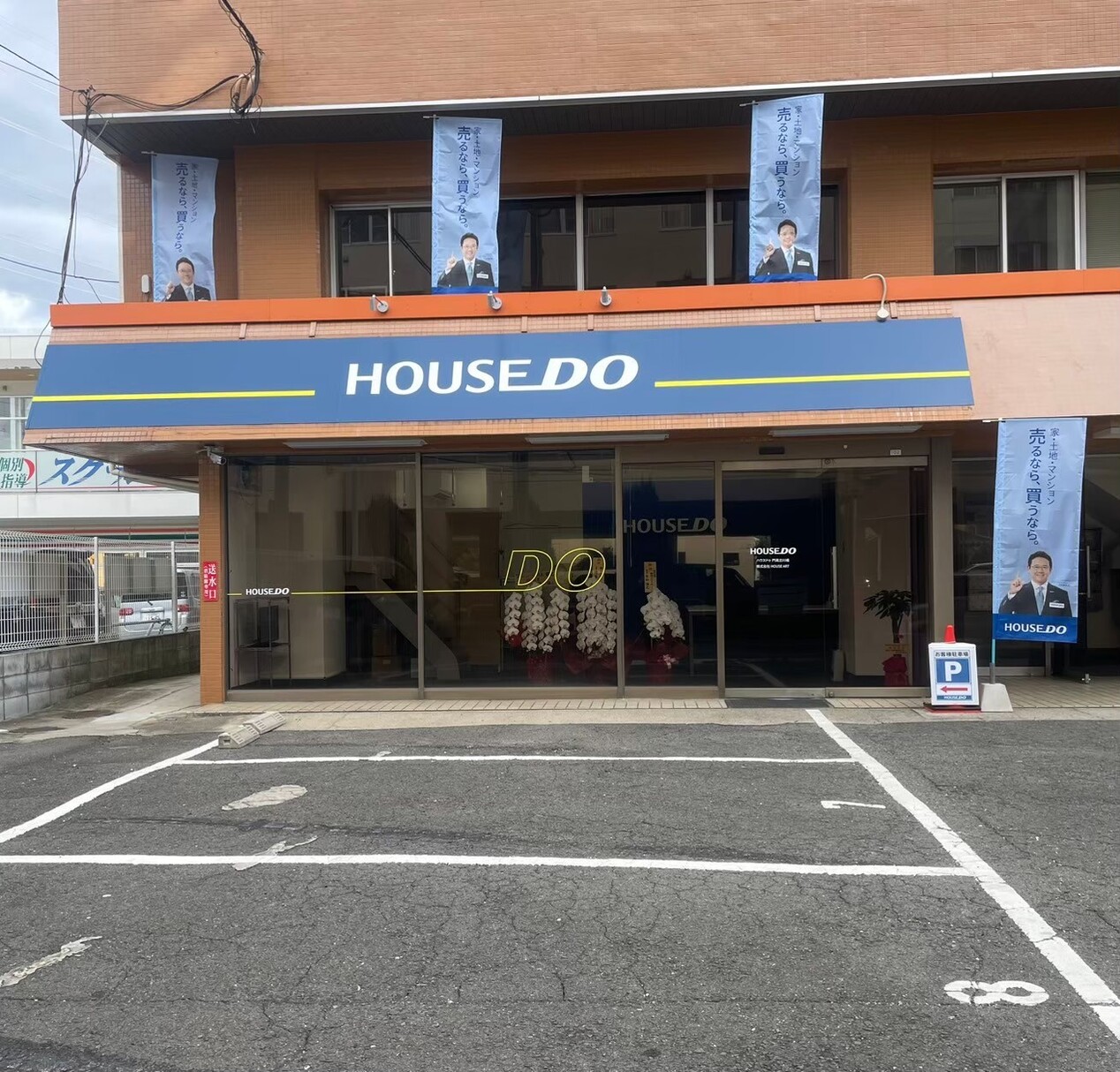 門真市で一戸建て売却ができる企業 ハウスドゥ  門真古川橋　HOUSE ARTの写真