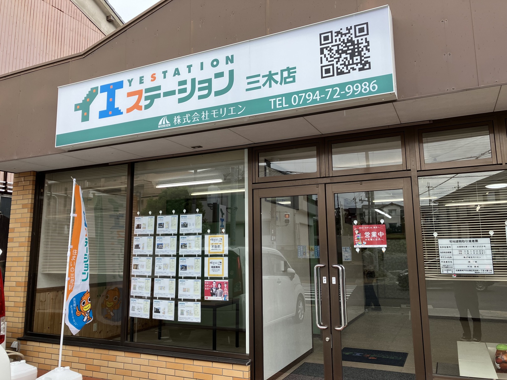 イエステーション三木店　モリエン