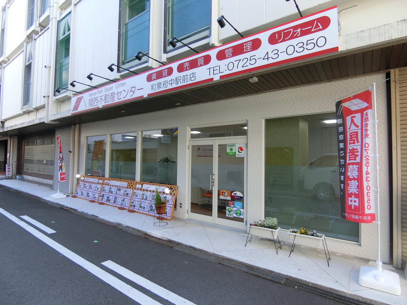 和泉市で一戸建て売却ができる企業 関西不動産センター和泉府中駅前店ＫＦＣの写真