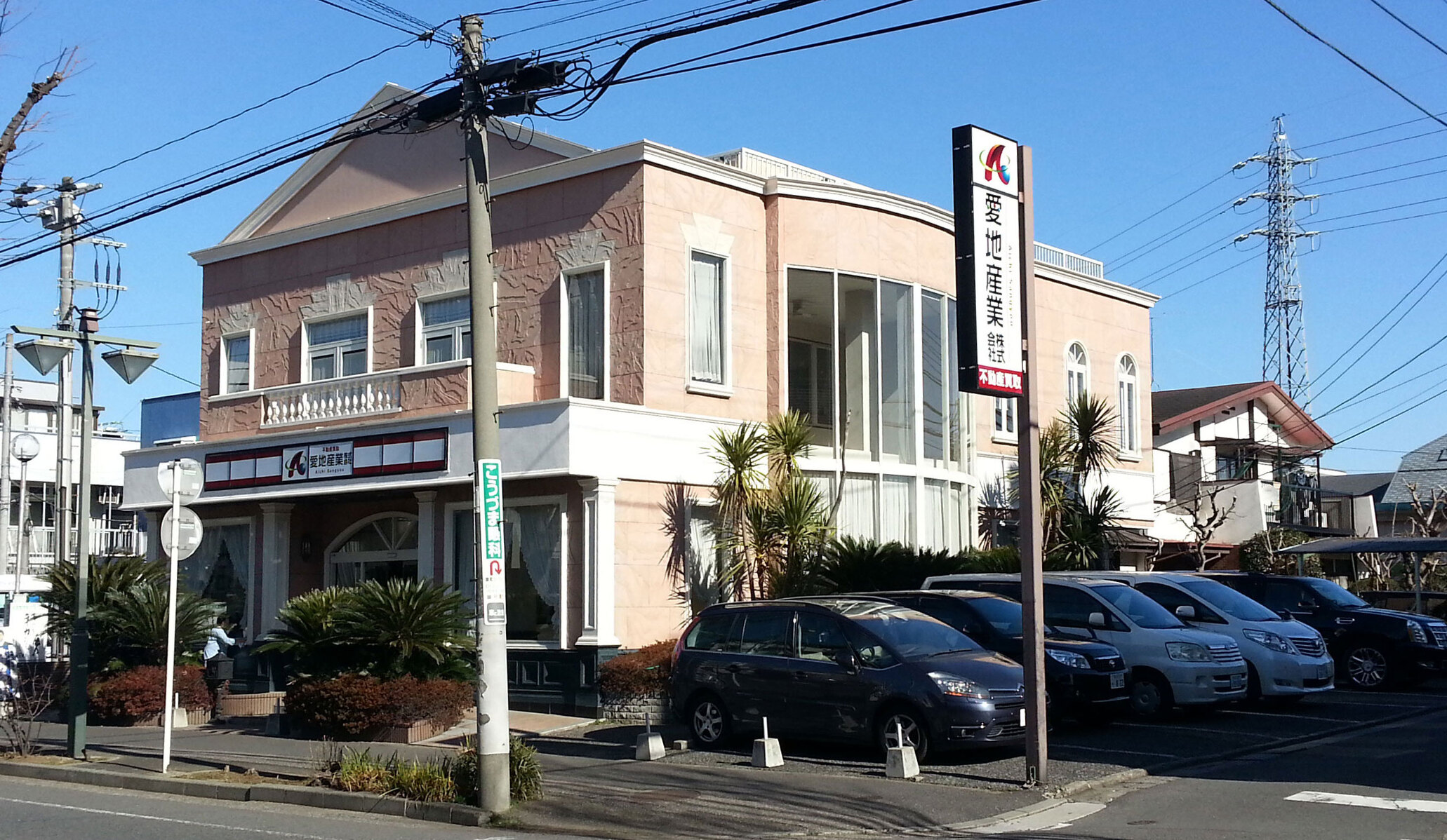 川越市で不動産の売却ができる企業 愛地産業の写真