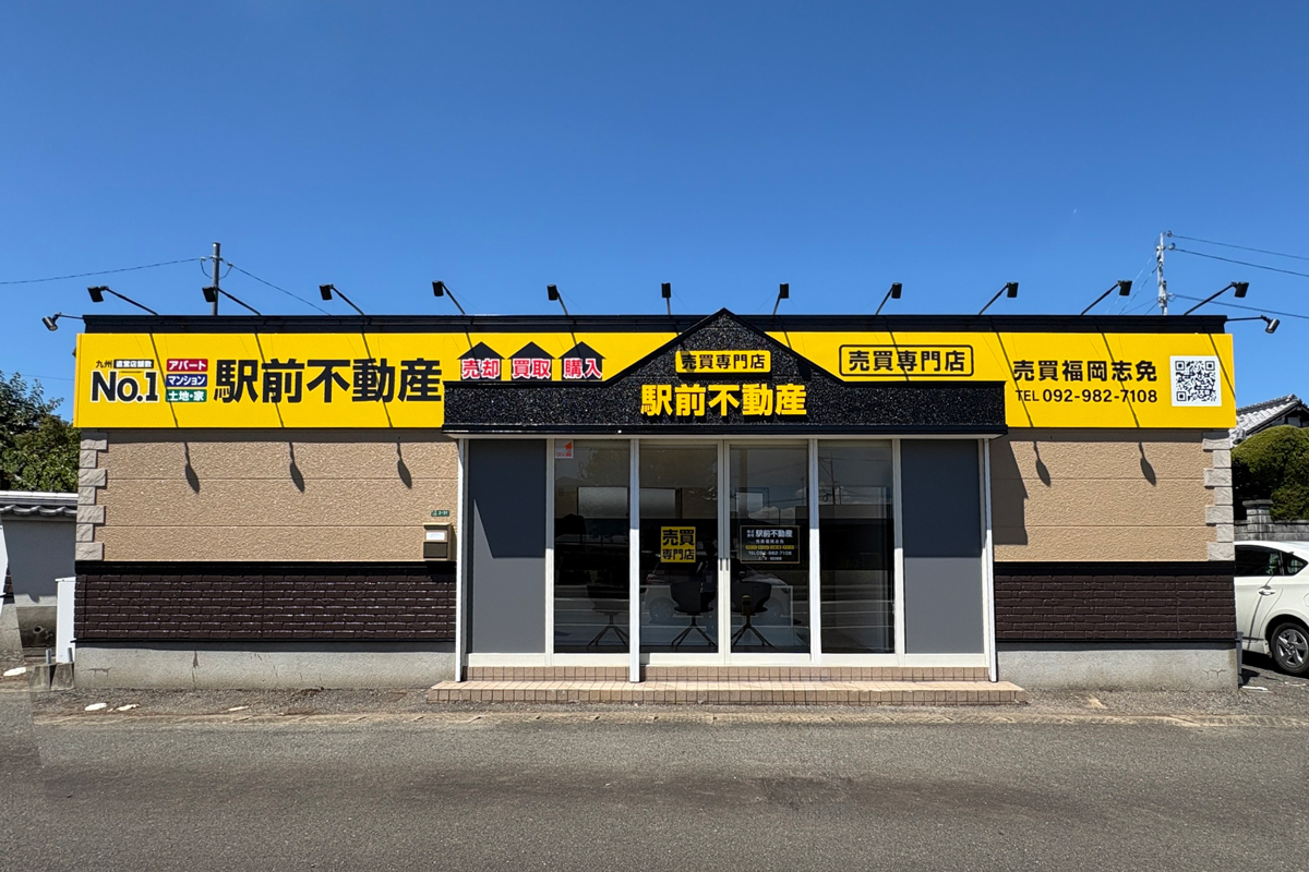 糟屋郡志免町で一戸建て売却ができる企業 駅前不動産　売買福岡志免の写真サブ画像3