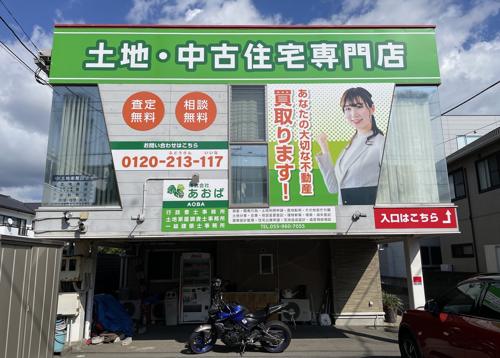 駿東郡清水町で一戸建て売却ができる企業 あおばの写真