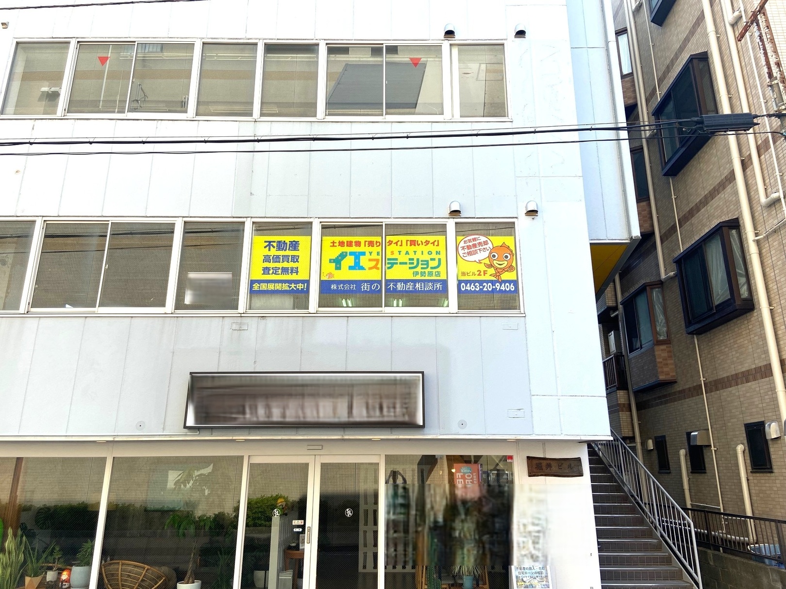 伊勢原市で不動産売却に強い企業 イエステーション伊勢原店　街の不動産相談所の写真