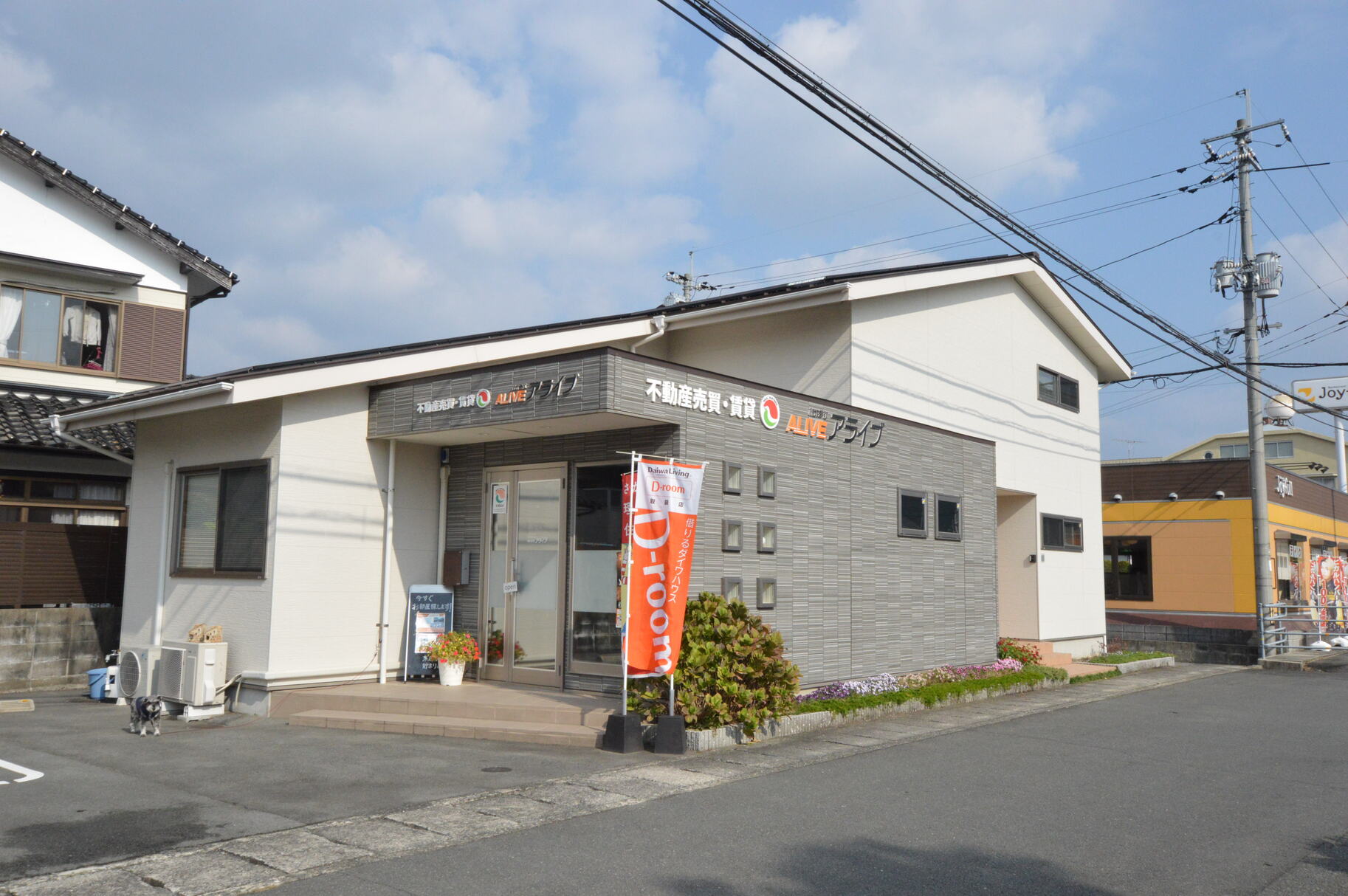 アライブ