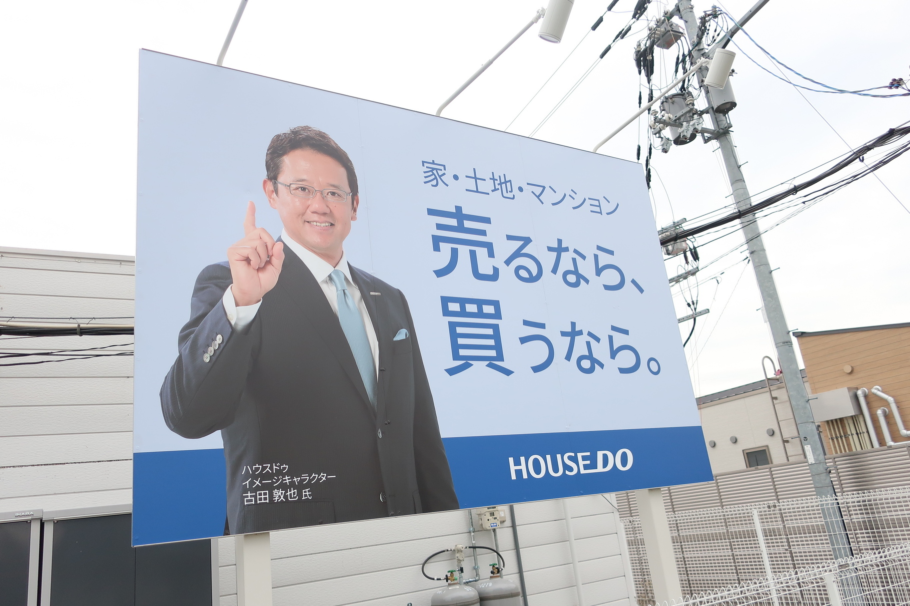 ハウスドゥ八尾都塚　山下住建