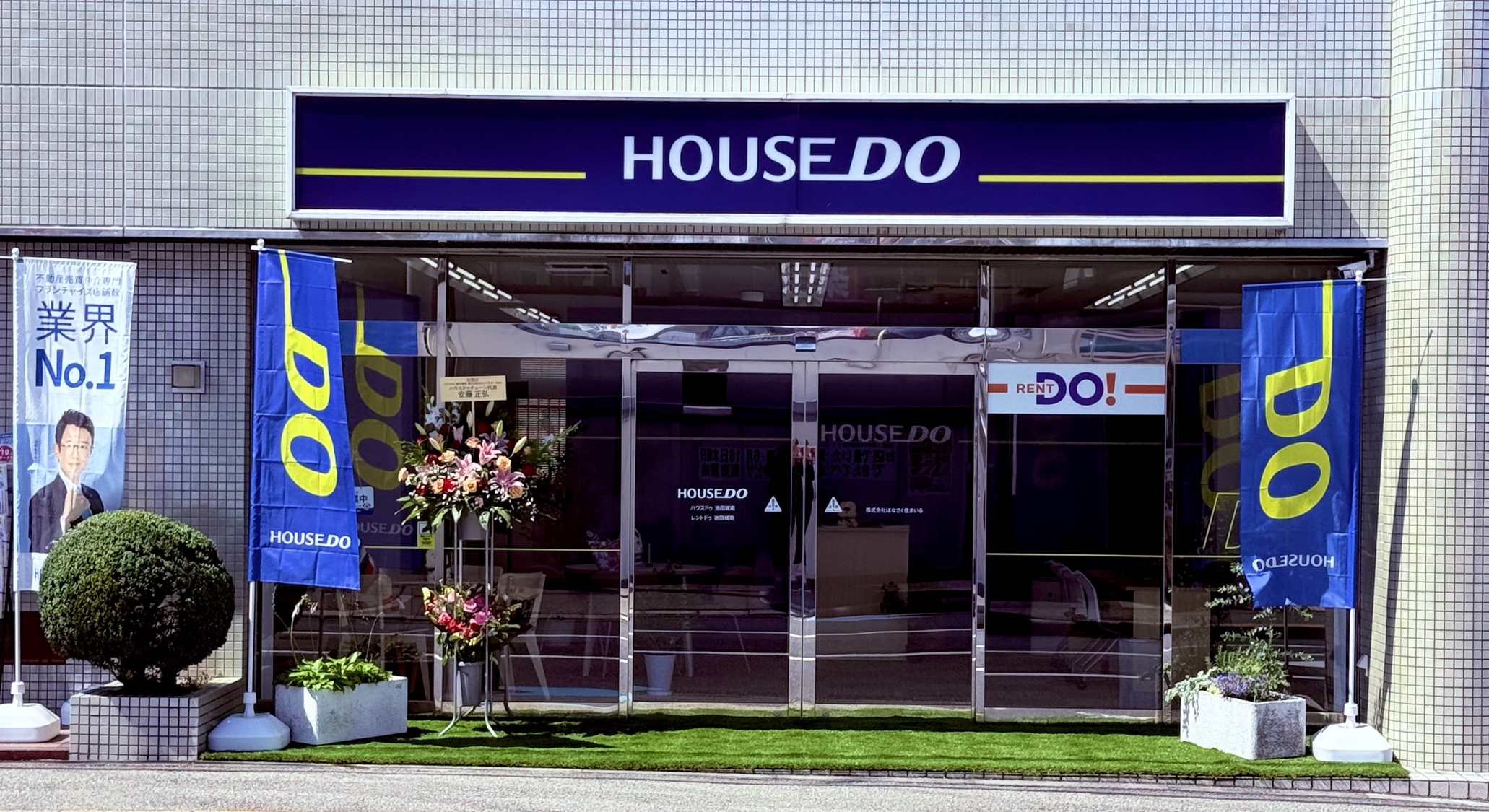 池田市で一戸建て売却ができる企業 はなさく住まいる　ハウスドゥ  池田城南店の写真