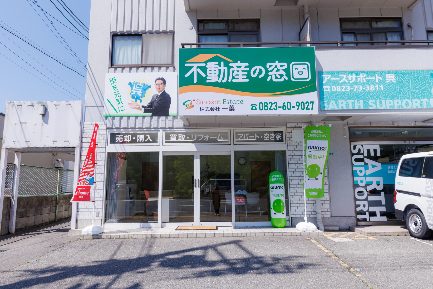 不動産の窓口 一葉