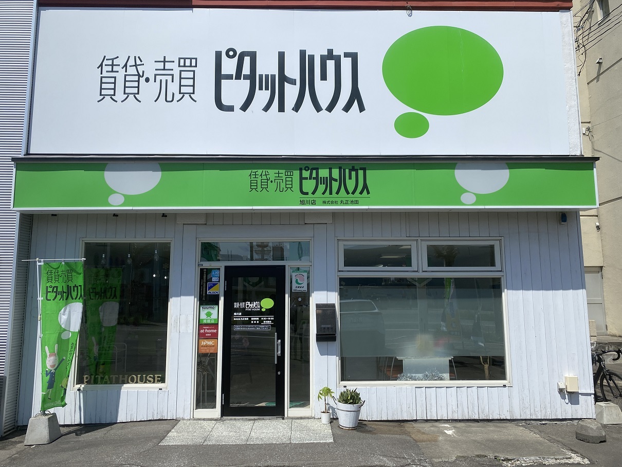 丸正池田ピタットハウス旭川店