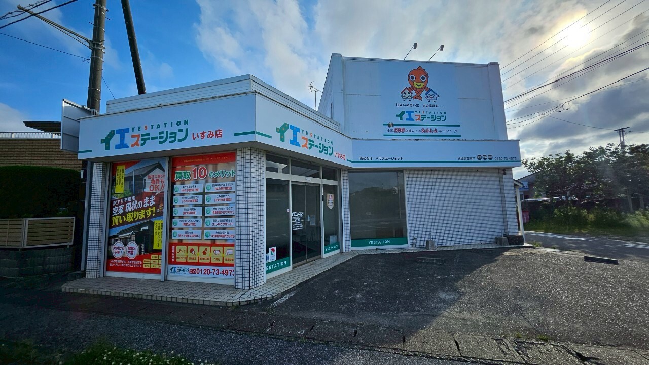 長生郡睦沢町で不動産の売却ができる企業 ハウスエージェント　イエステーションいすみ店の写真
