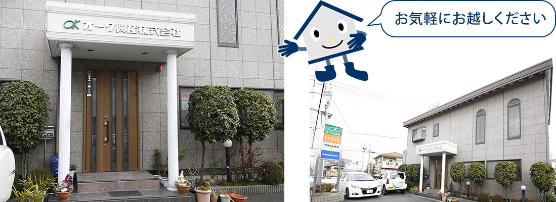 交野市で一戸建て売却ができる企業 オーク興産の写真