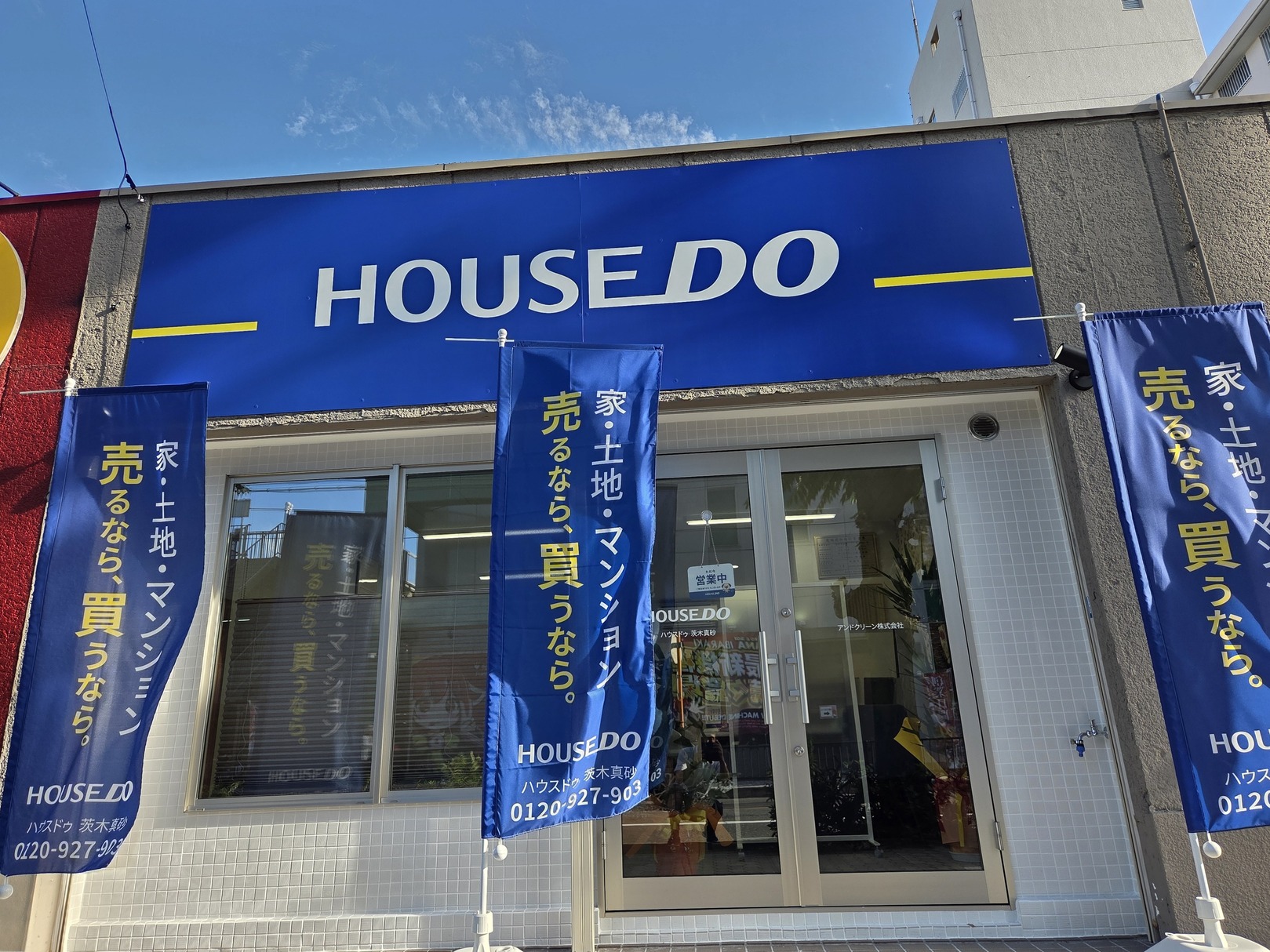 茨木市で一戸建て売却ができる企業 ハウスドゥ 茨木真砂 アンドクリーンの写真