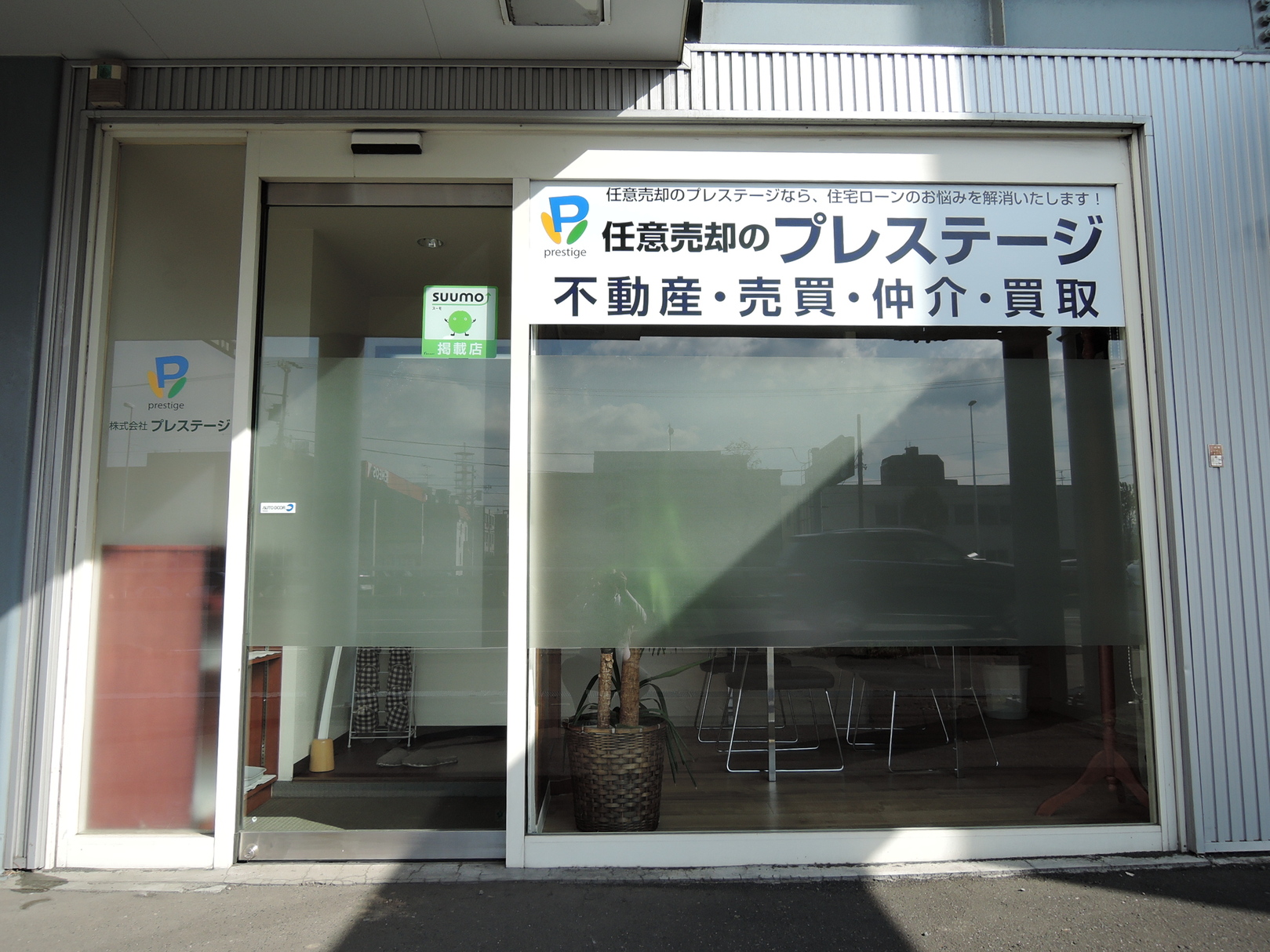 プレステージの店舗画像3