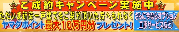 佐賀県で不動産の売却ができる企業 ヤマダ不動産 佐賀南部バイパス店　グロウス（株）　本店の写真サブ画像2