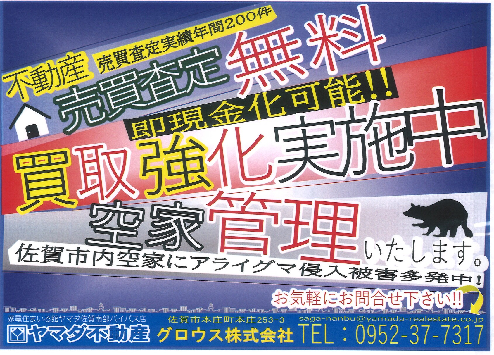 佐賀県で不動産の売却ができる企業 ヤマダ不動産 佐賀南部バイパス店　グロウス（株）　本店の写真サブ画像3