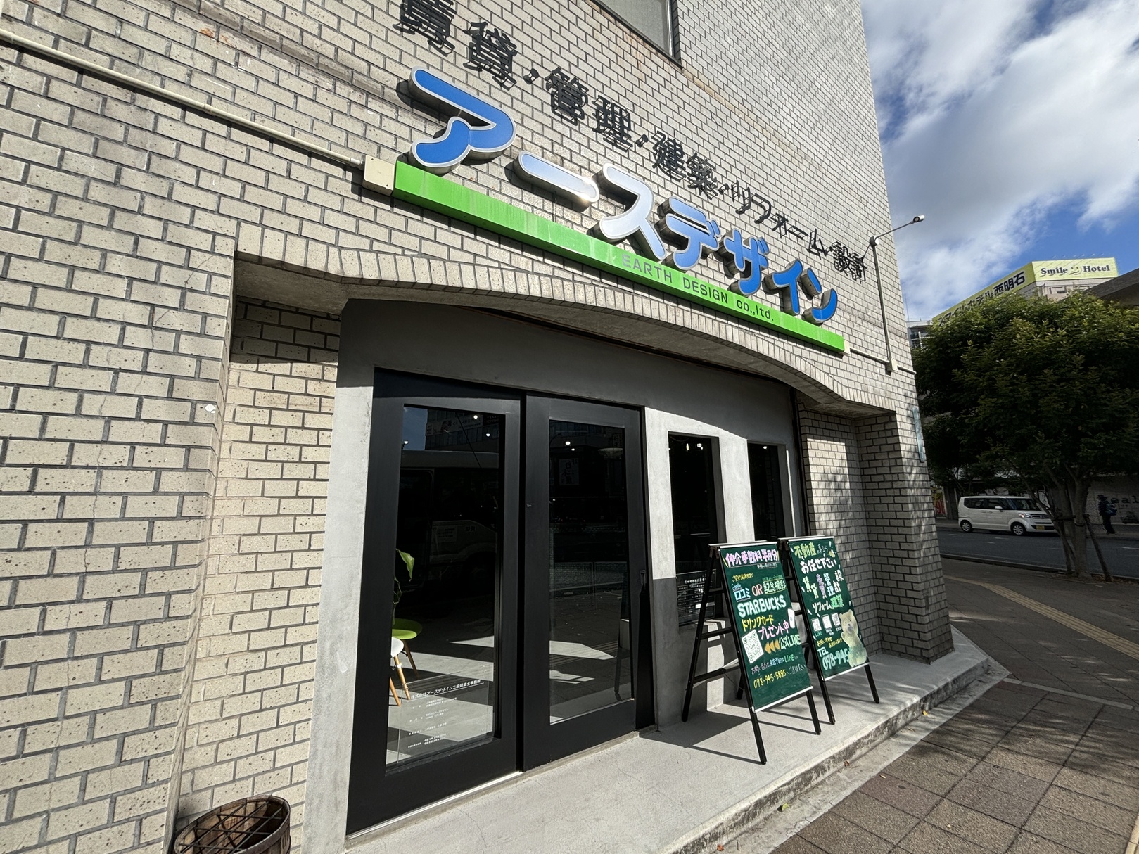 アースデザイン　本店