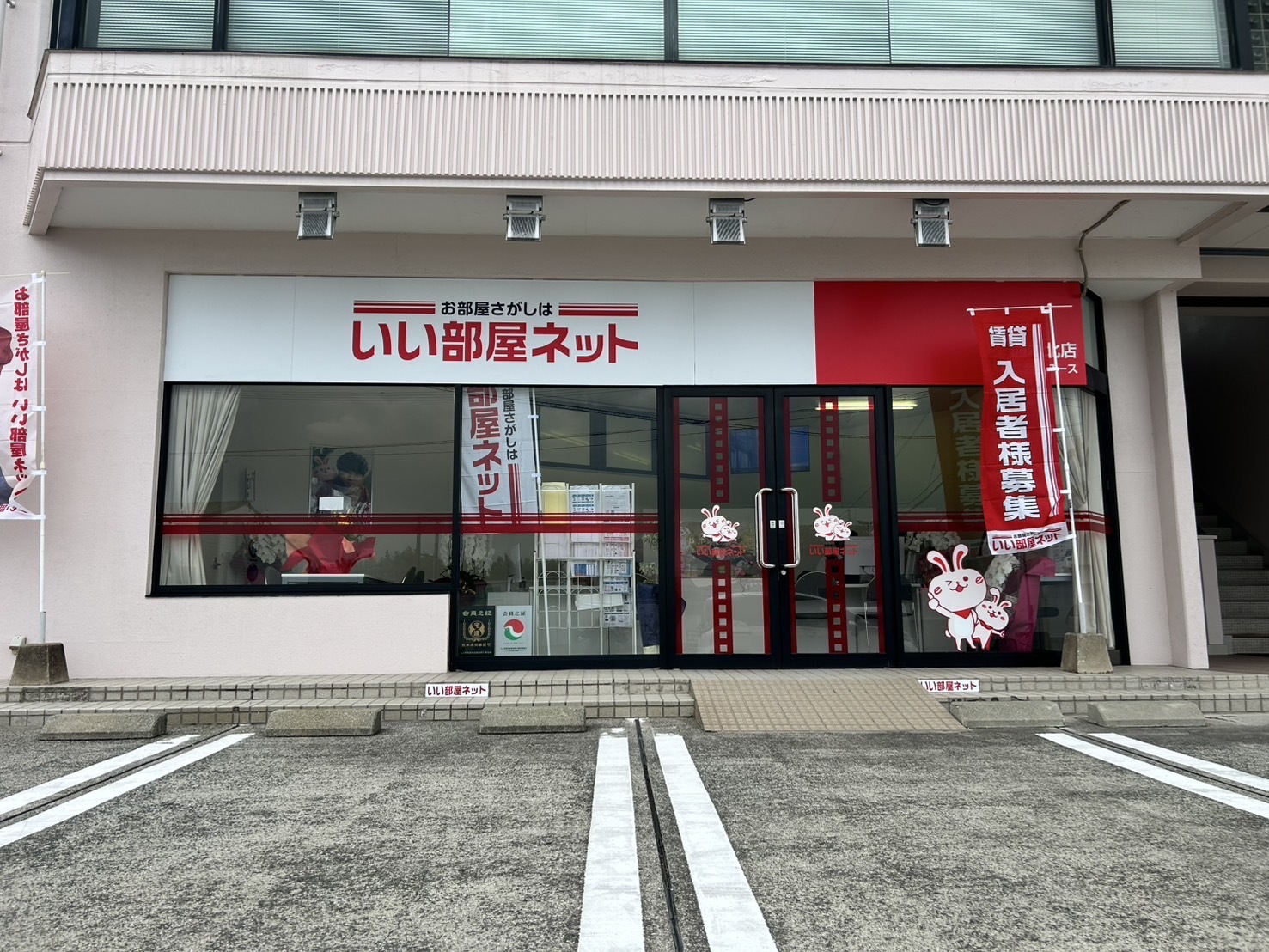 いい部屋ネット熊本北店　アース　いい部屋ネット熊本北店アース