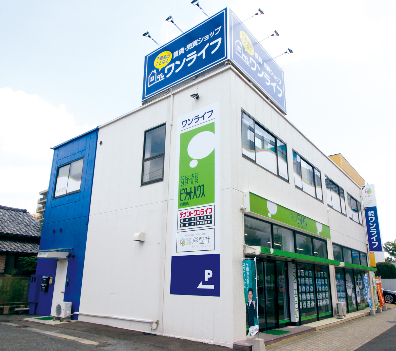 前橋市で一戸建て売却ができる企業 ワンライフ　ピタットハウス前橋店　本店の写真