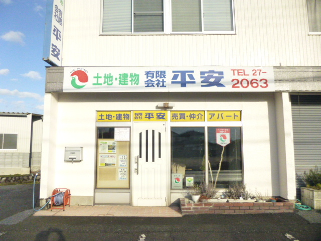 平安　本店