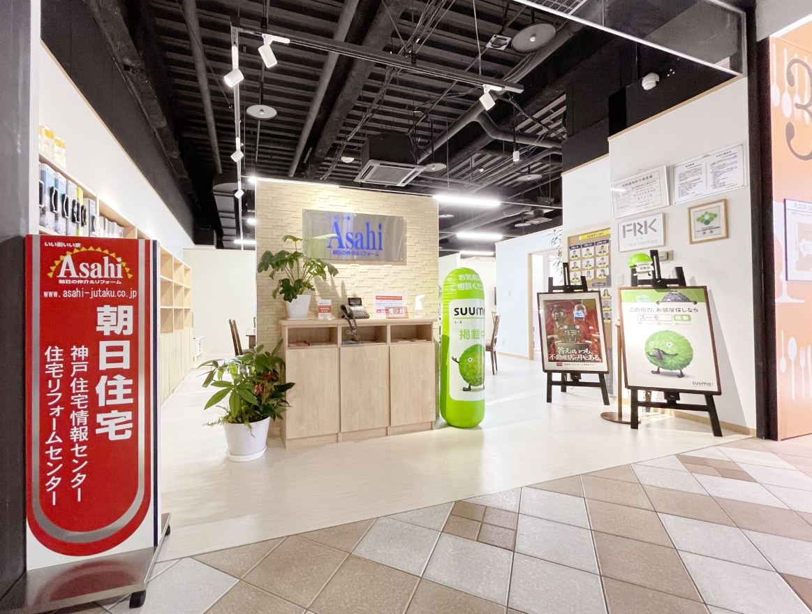 朝日住宅 　神戸店