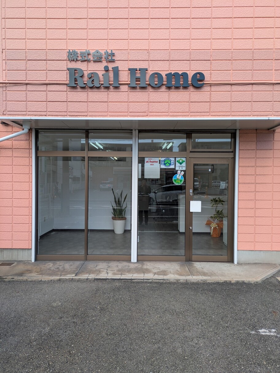 揖保郡太子町で不動産の売却ができる企業 　Rail Home　本店の写真