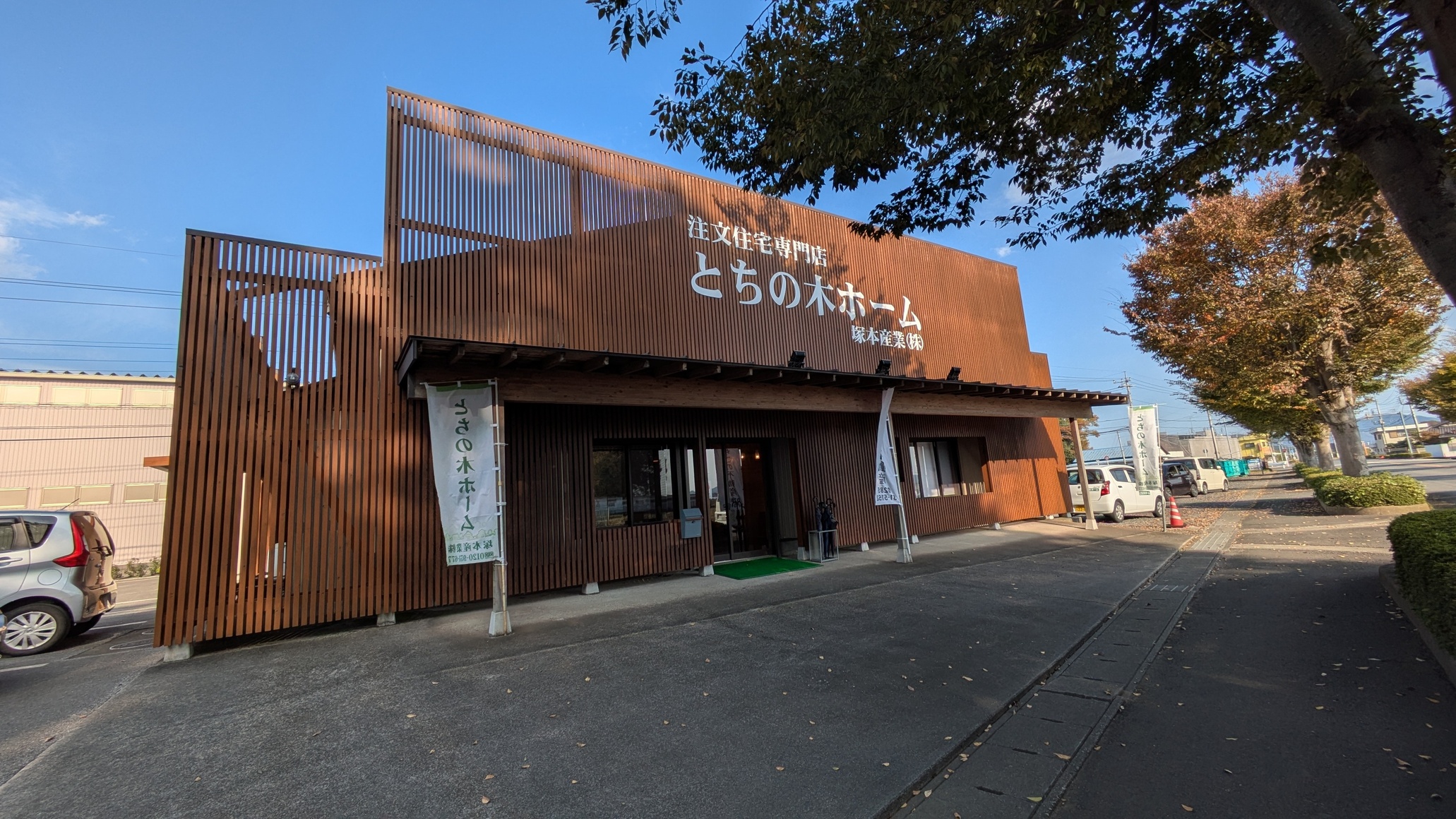 いちごの不動産　塚本産業