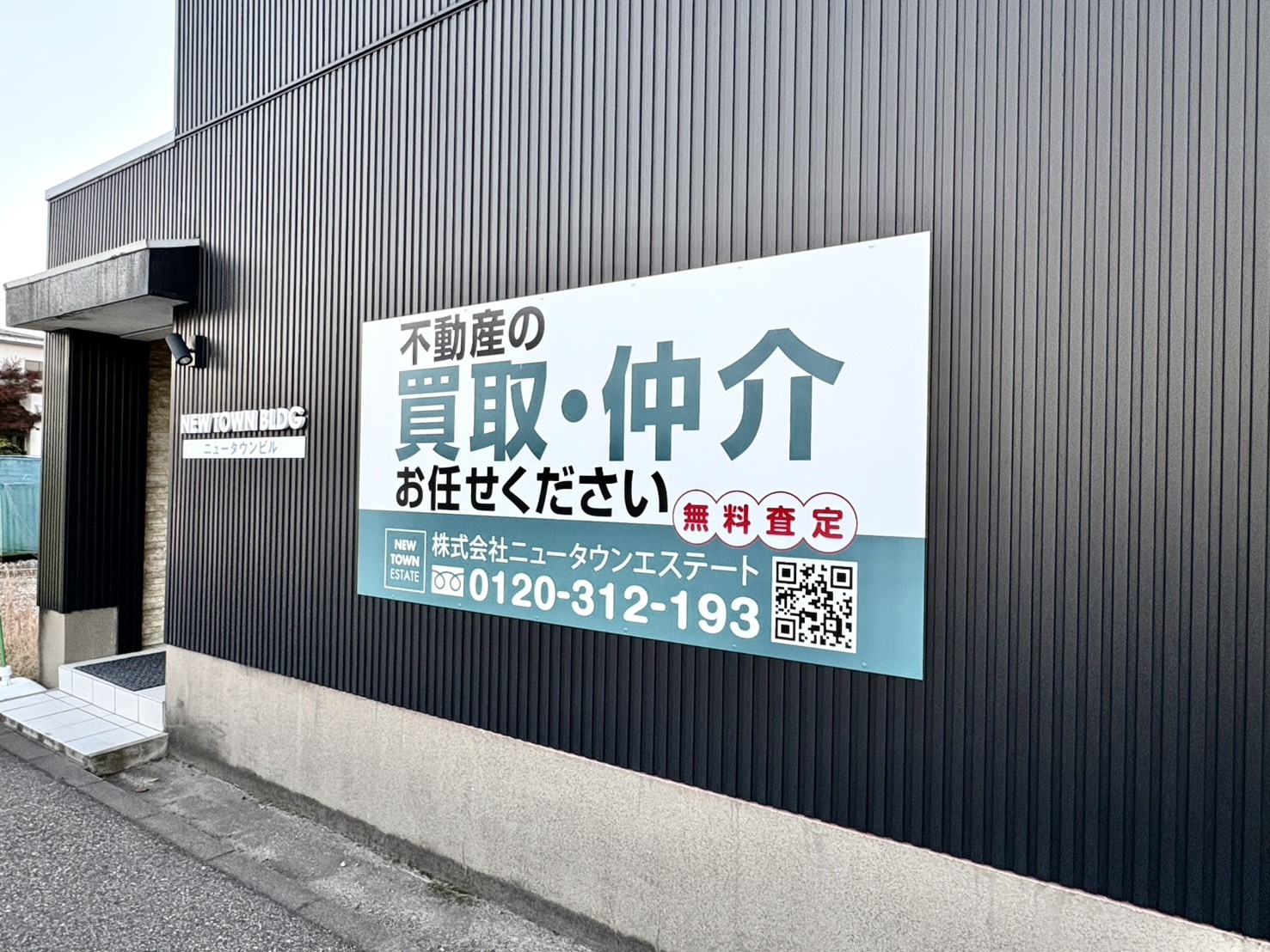新潟市西区で不動産の売却ができる企業 ニュータウンエステート　本店の写真