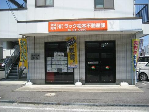 塩尻市で不動産の売却ができる企業 ラック松本　本店の写真