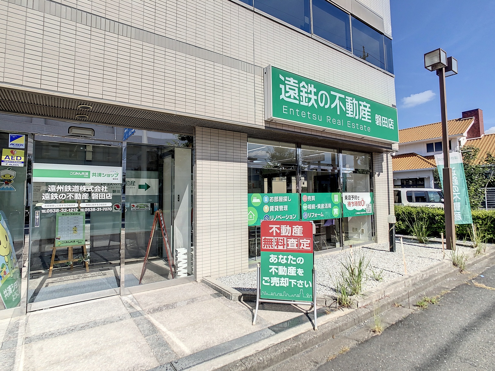 遠鉄の不動産　袋井店
