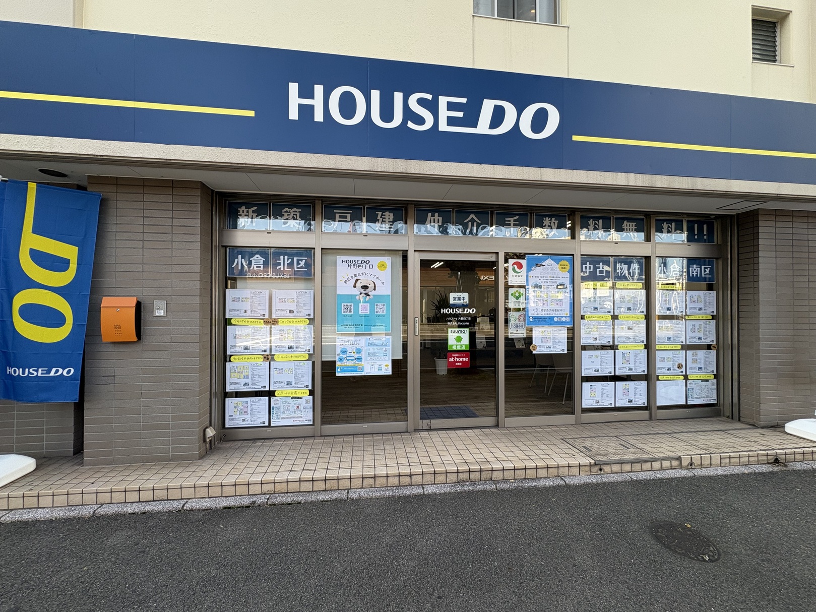 北九州市で一戸建て売却ができる企業 J factories　ハウスドゥ片野四丁目の写真サブ画像2