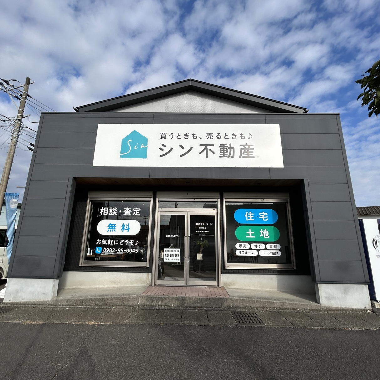 日向市で一戸建て売却ができる企業 シン不動産の写真