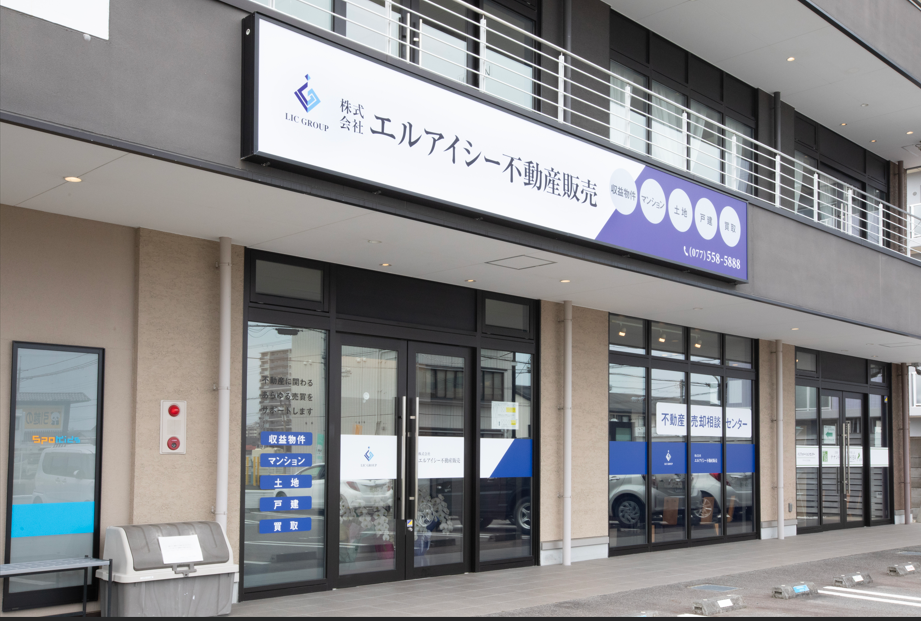 草津市で不動産の売却ができる企業 エルアイシー不動産販売　本店の写真