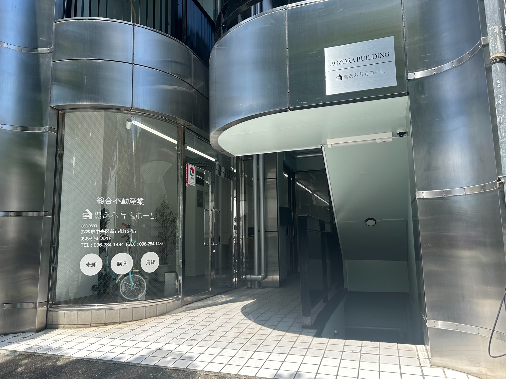 熊本市南区で一戸建て売却ができる企業 あおぞらホーム　本店の写真
