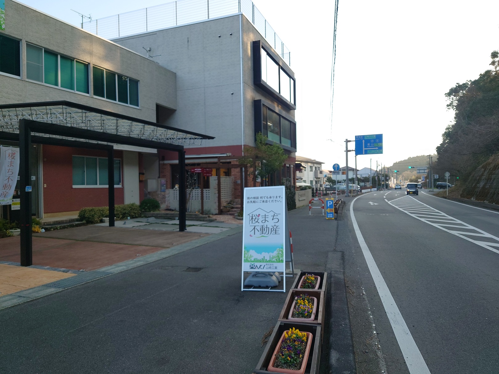 いわき市で不動産の売却ができる企業 山崎工業　本店の写真サブ画像3