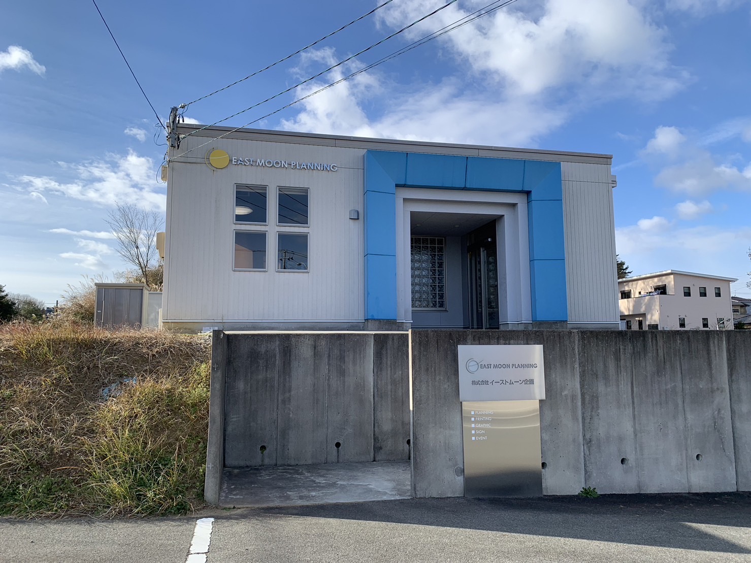 いわき市で不動産の売却ができる企業 イーストライフ　本店の写真