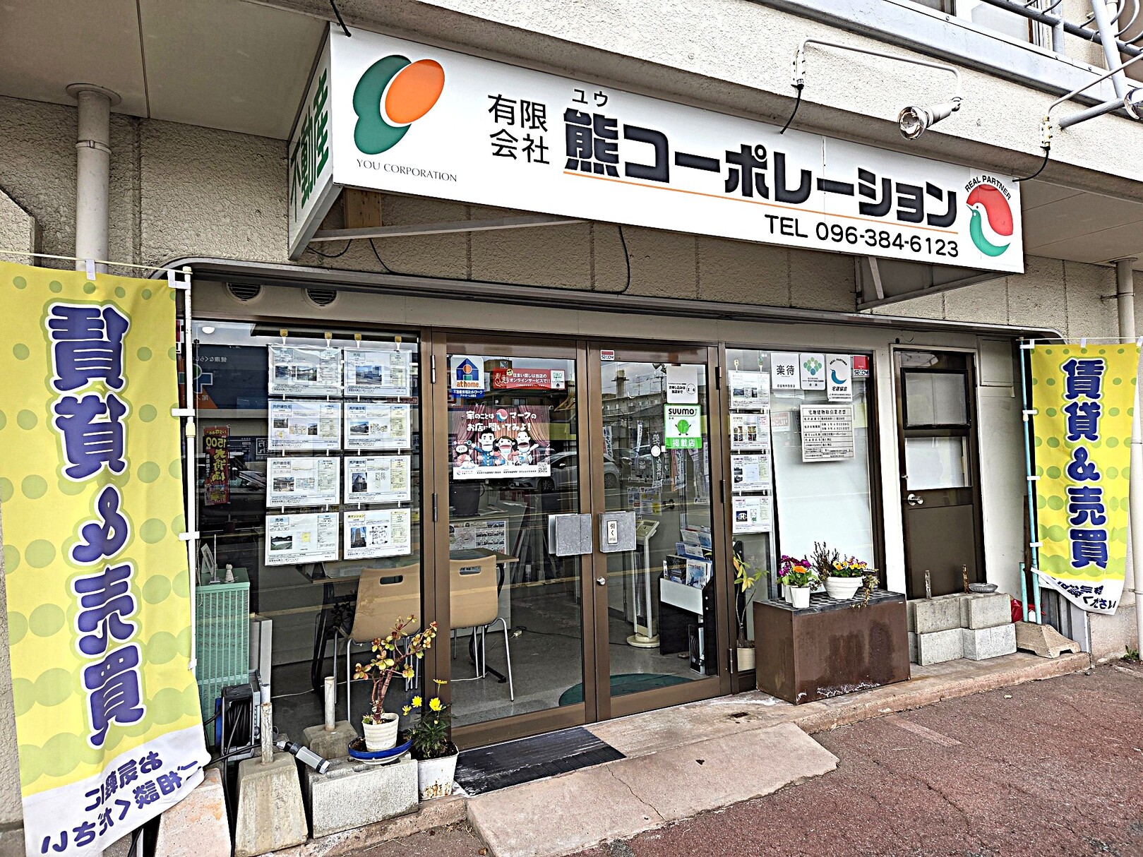 熊本市南区で一戸建て売却ができる企業 熊コーポレーション　本店の写真