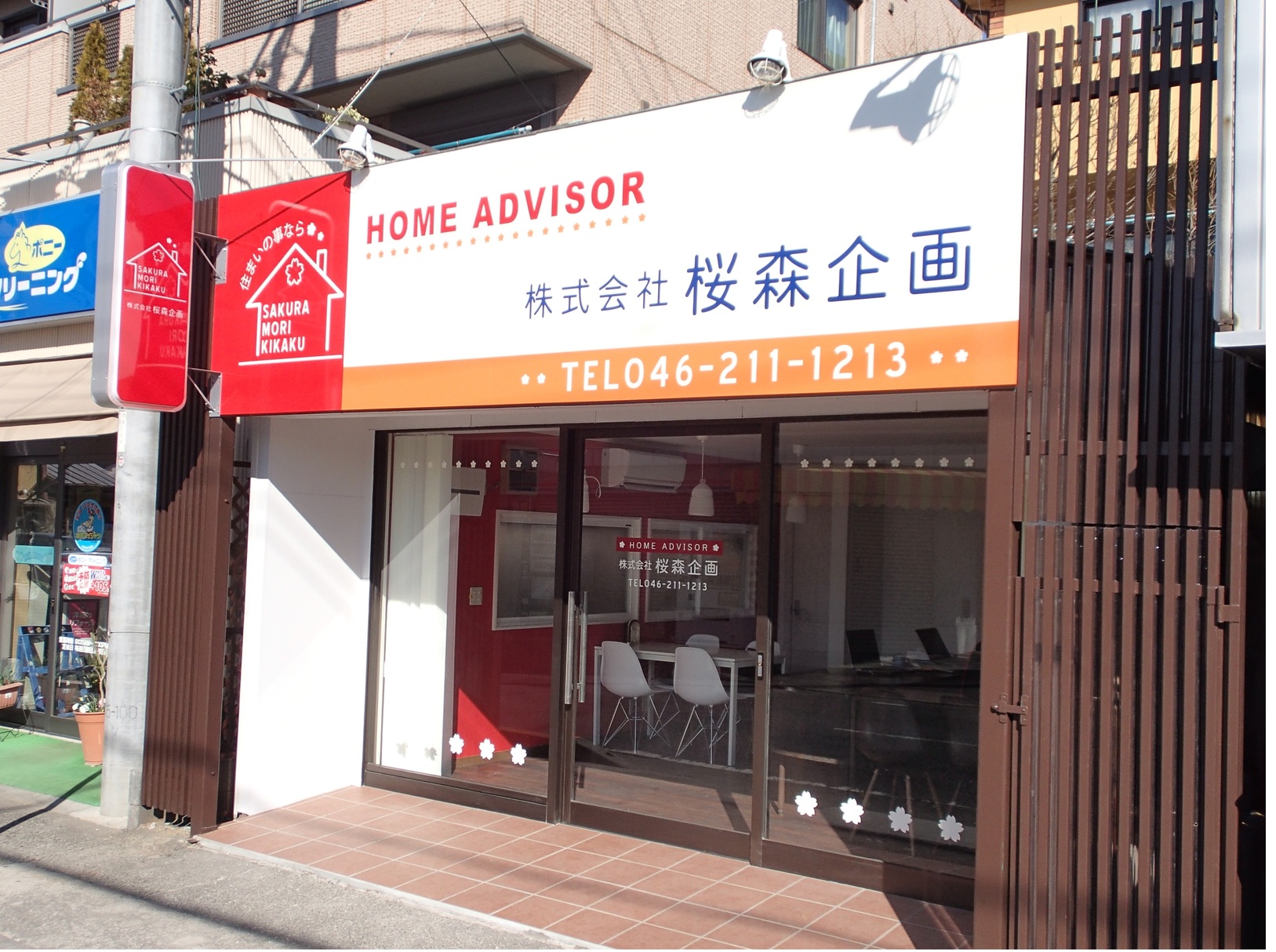 大和市で不動産の売却ができる企業  桜森企画　本店の写真