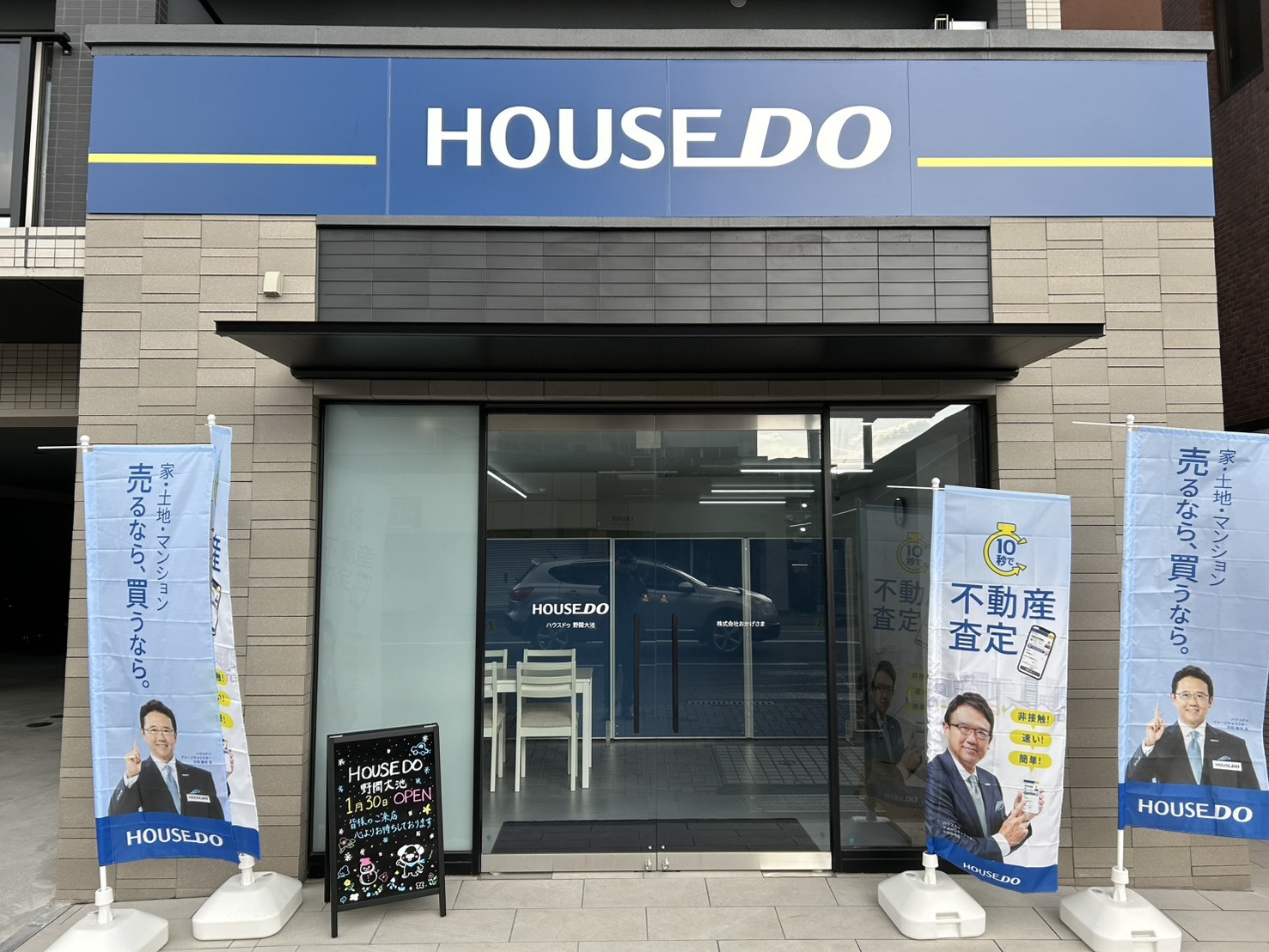 福岡市南区で一戸建て売却ができる企業 ハウスドゥ 野間大池 おかげさまの写真