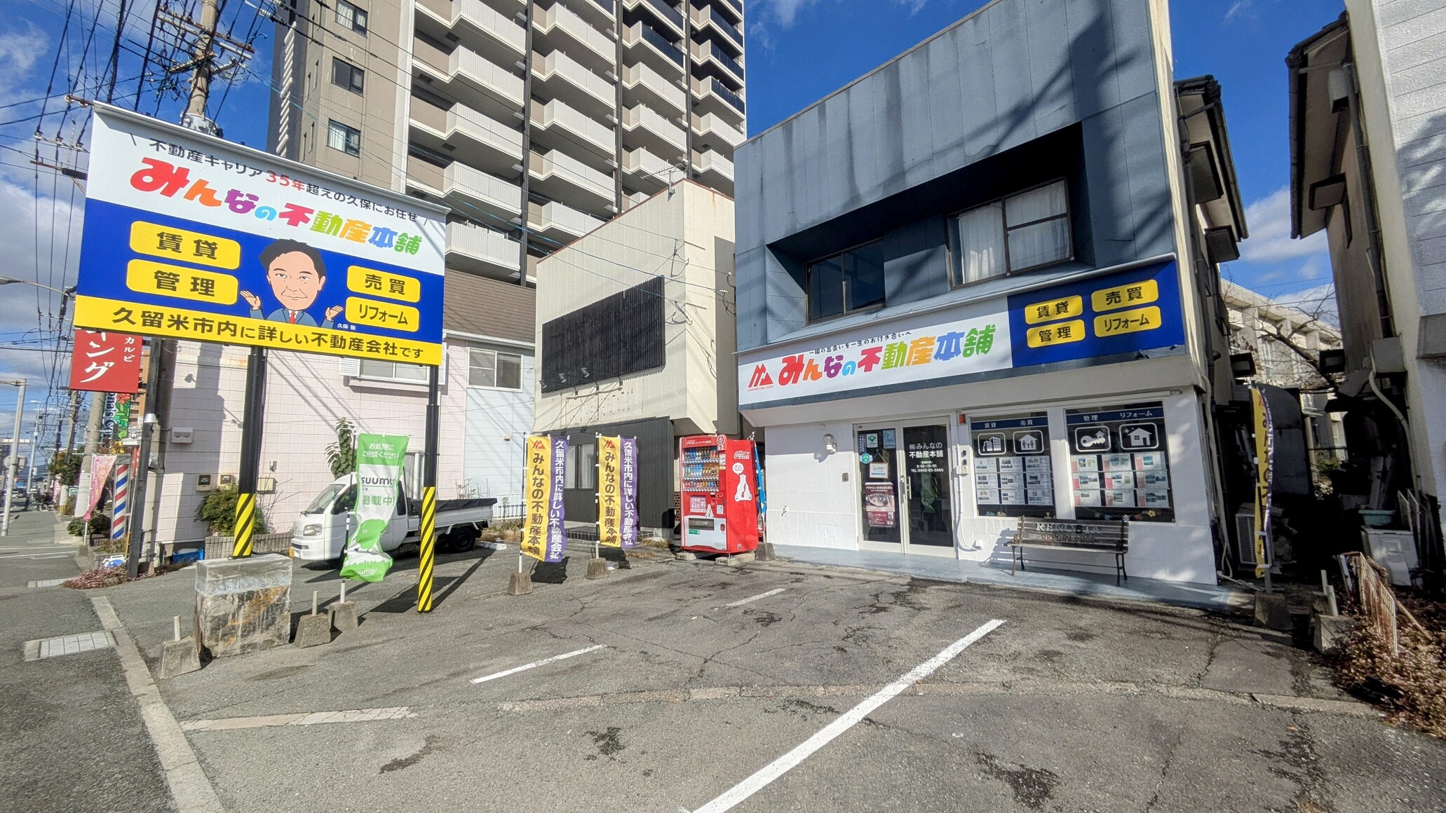 みんなの不動産本舗　本店