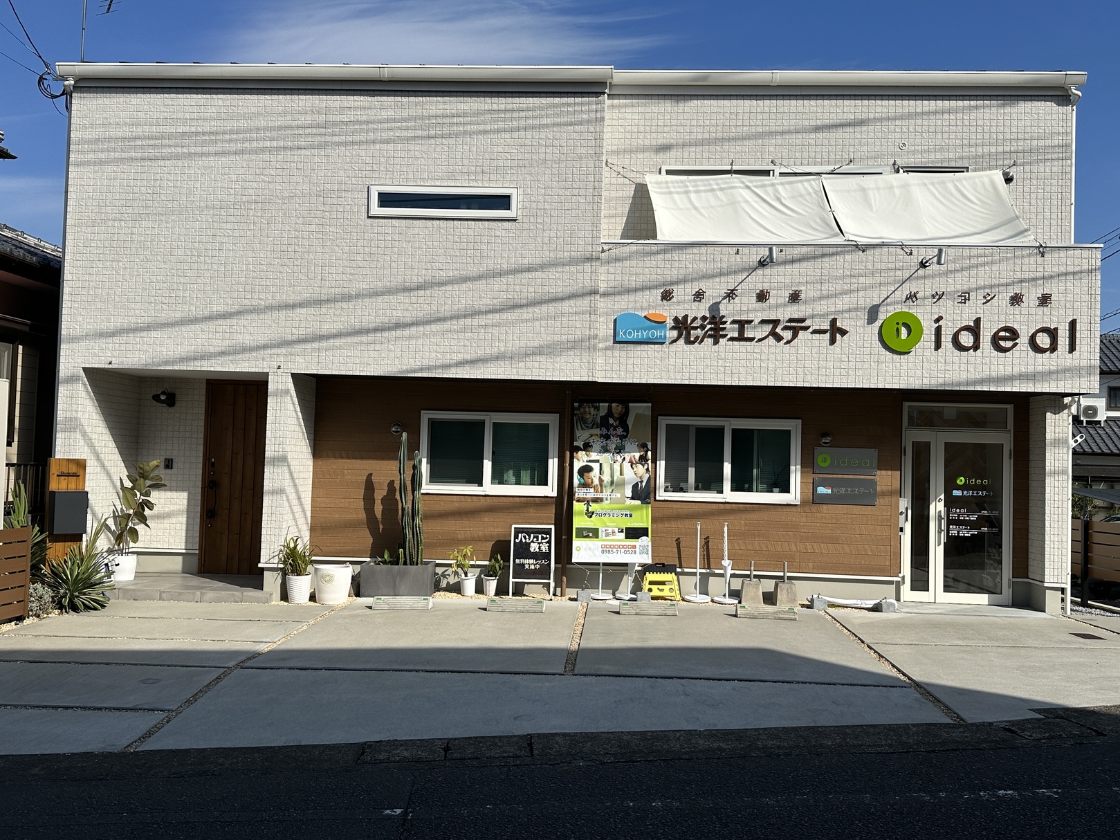 宮崎市で不動産の売却ができる企業 光洋エステート　本店の写真