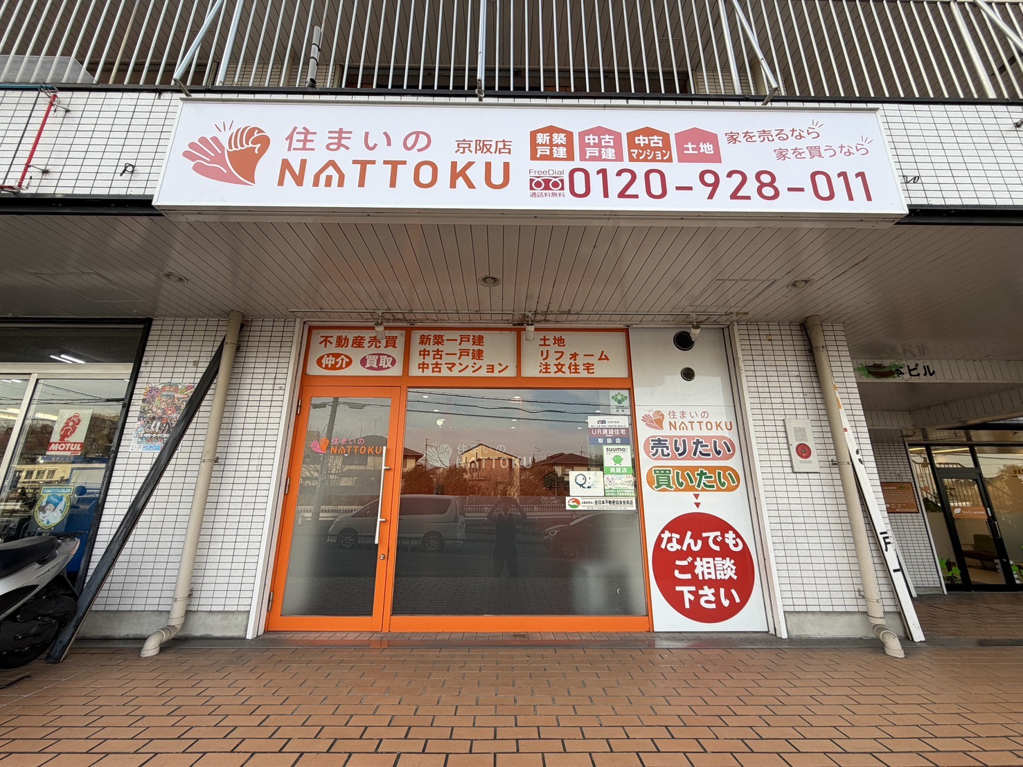 枚方市で一戸建て売却ができる企業 NATTOKU　京阪店の写真